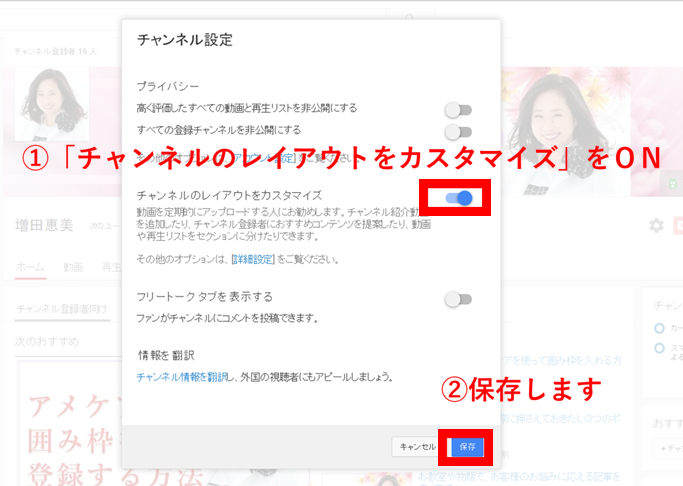 Youtubeチャンネルのレイアウトをカスタマイズ Webで華麗に集客できる仕組み作り 女性の集客専門アドバイザー 増田恵美