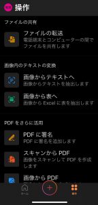 iPhone用Officeの様々な機能