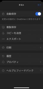 スマホ用Officeは自動保存もできます