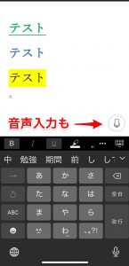 iPhone用Officeで音声入力