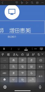 iPhone用OfficeでPowerPointのスライドのテキスト編集