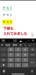 iPhone用Officeでテキストに下線を入れる