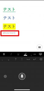 スマホ用Officeで音声入力すると感じに変換されて入力される