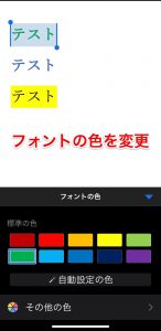 iPhone用Officeでフォントの色を変える