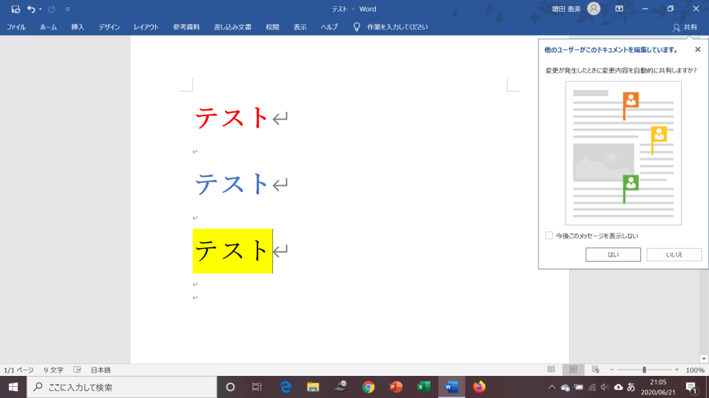 パソコン版Officeとスマホ版Officeは同期されている