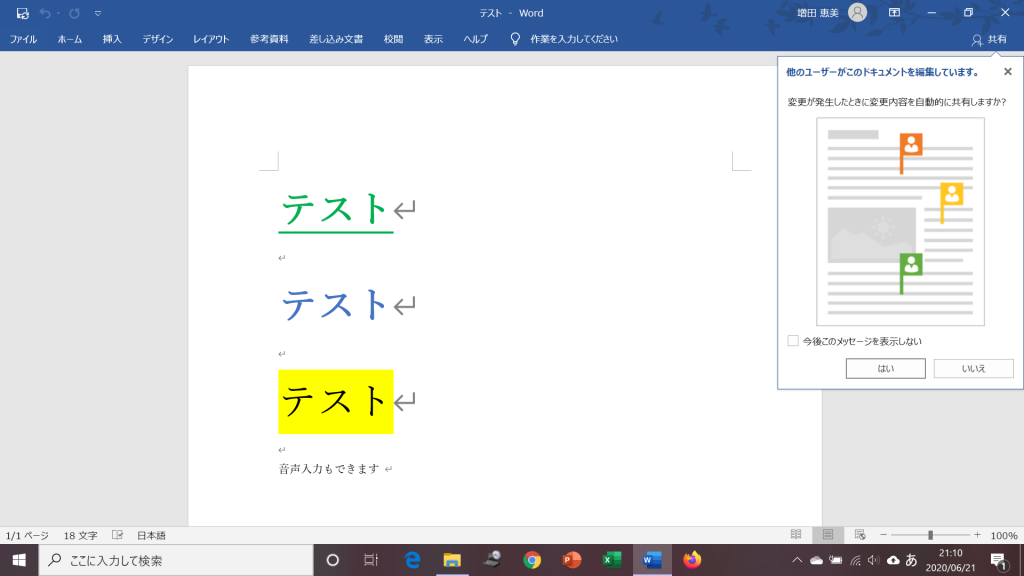 iPhone用Officeで編集したことがパソコン用Officeに反映されている