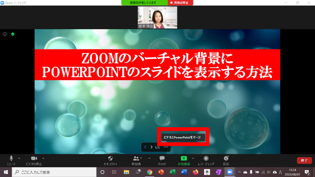 Zoomのバーチャル背景にパワーポイントのスライドを使えるようになった