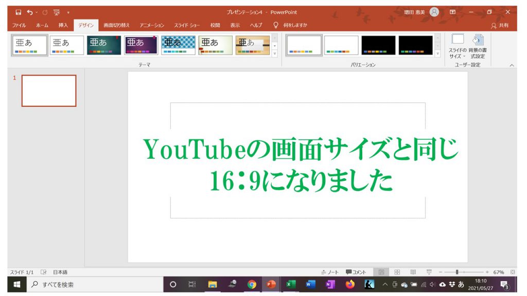 Youtube動画に入れるパワーポイントのスライドサイズを動画サイズに合わせる方法