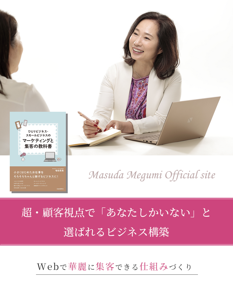 起業するのにビジネスネームは不利？ビジネスネームや平仮名の名前でもいいのかについて答えます - 増田恵美公式サイト