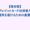 クレジットカード決済違法な分割や手数料上乗せ