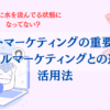 リストマーケティングの重要性、メールマーケティングとの違い、活用法や成功事例